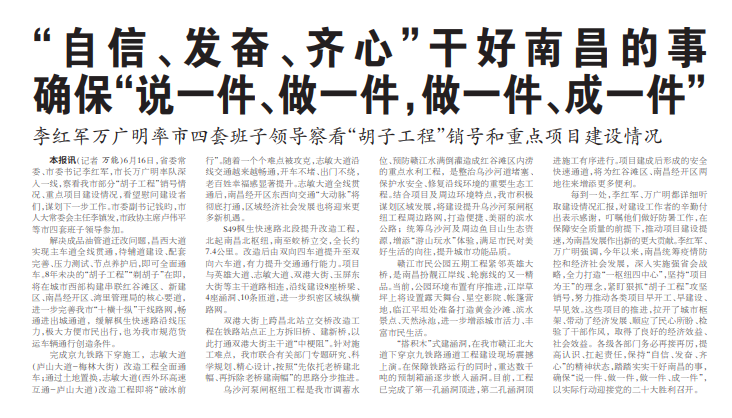 李红军万广明率市四套班子向导观察“胡子工程”销号和重点项目建设情形